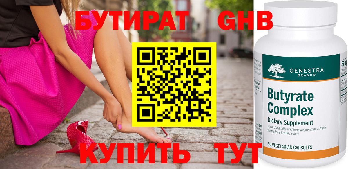 БУТИРАТ жидкий экстази Долгопрудный