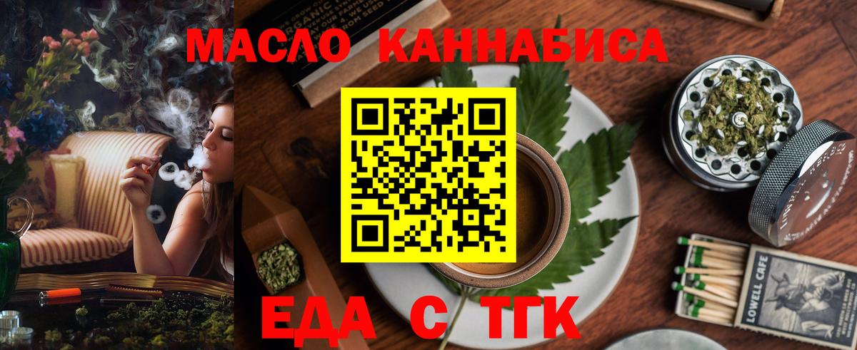 Долгопрудный  Еда ТГК марихуана  Вход с VPN 
