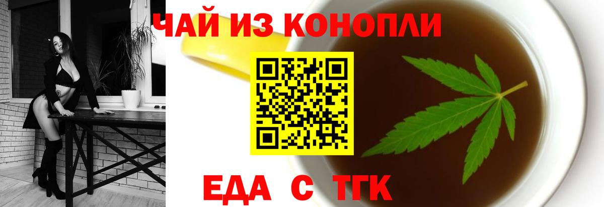 Еда ТГК конопля  Долгопрудный 