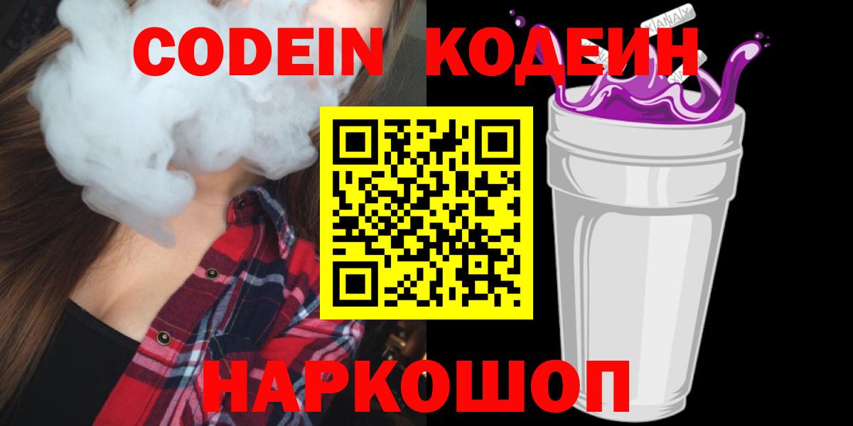 Кодеин напиток Lean (лин) Долгопрудный