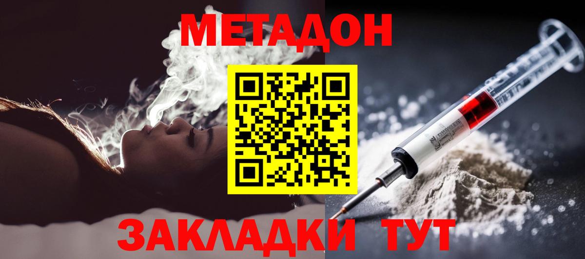 МЕТАДОН methadone  Вход с VPN  Долгопрудный 