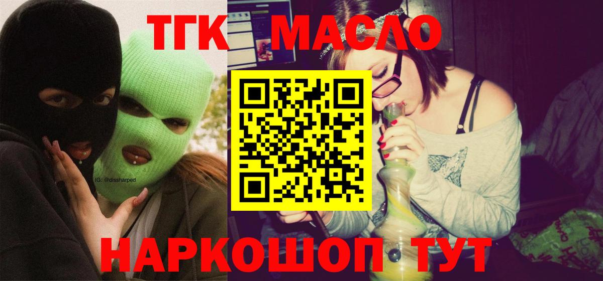 ТГК Wax  Вход с VPN  Дистиллят ТГК концентрат  Долгопрудный 